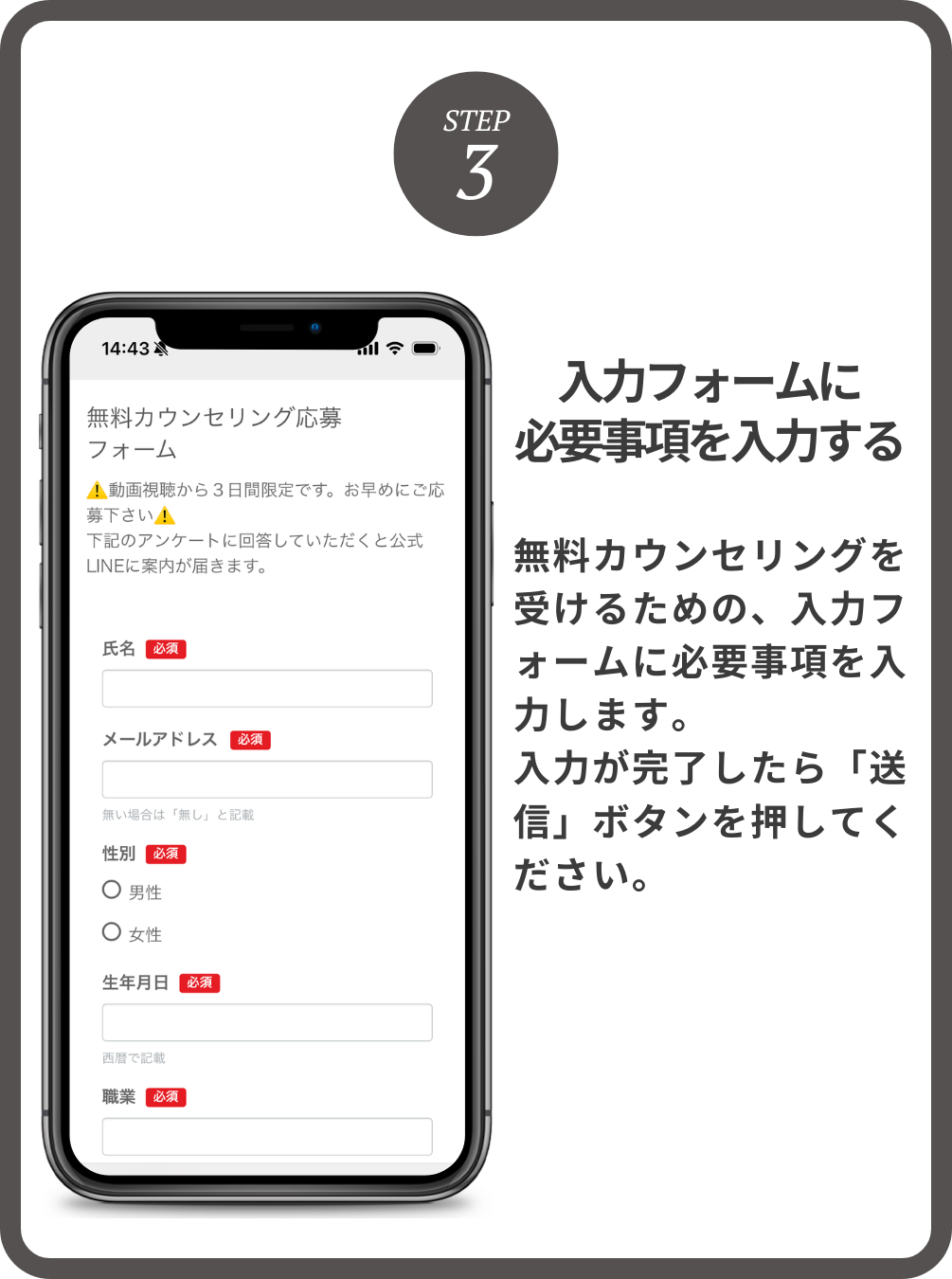 無料カウンセリングを受けるまでの流れ